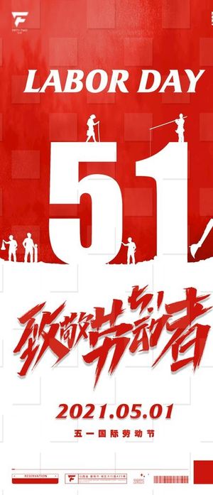 五一海报图片