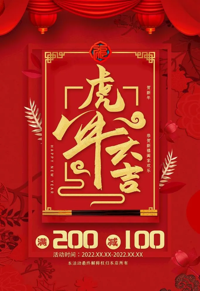 新年海报图片(3545x5315)psd模版下载