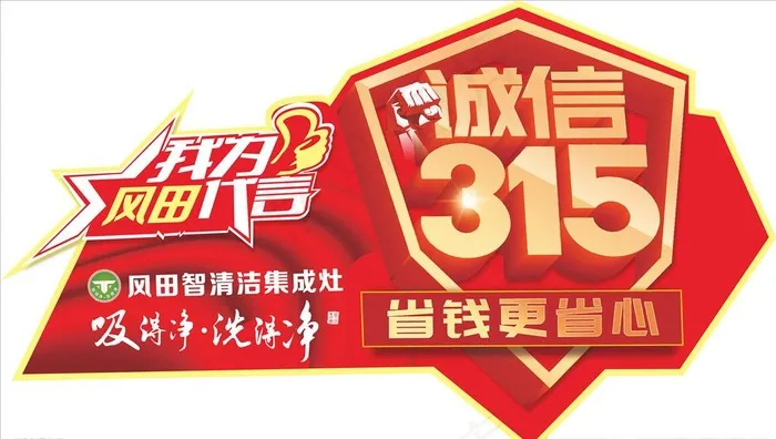风田集成灶图片cdr矢量模版下载