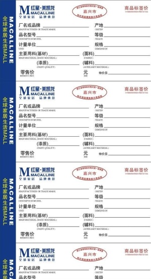 红星美凯龙价格标签图片