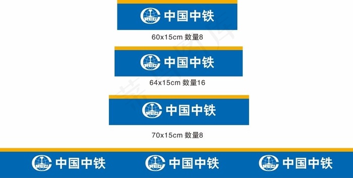 中国中铁腰线设计图片cdr矢量模版下载