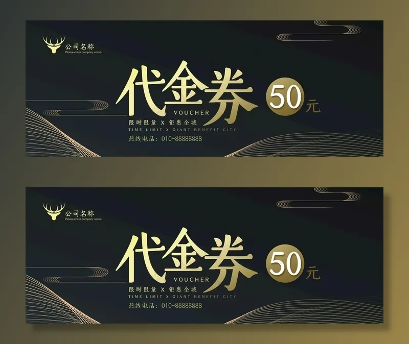 代金券图片(2008x827)psd模版下载