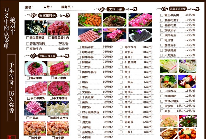火锅点菜单图片cdr矢量模版下载