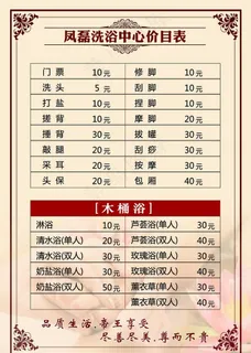 浴室价目表图片