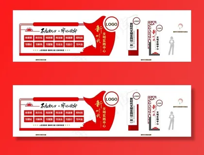 新时代文化墙图片