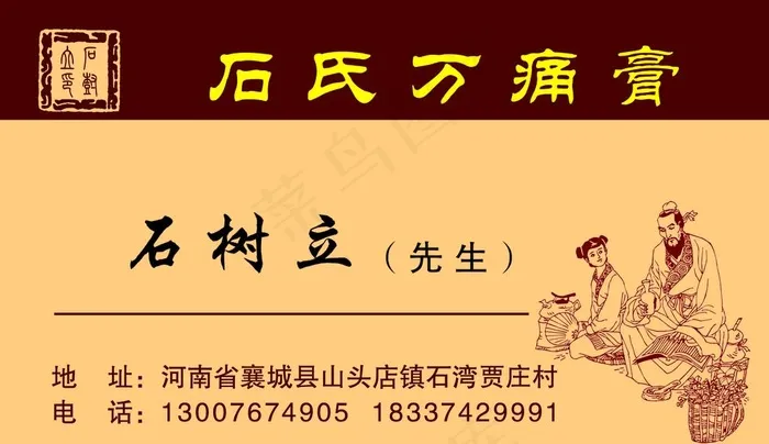 膏药名片图片psd模版下载