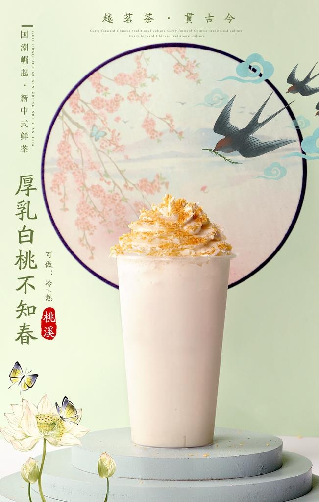 奶茶图片(1890x2835)psd模版下载