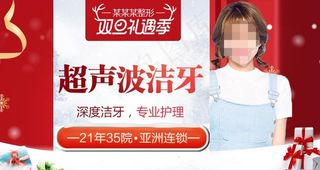 整形美容 电商活动 元旦圣诞图片