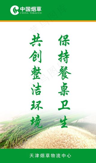 海报 展板 制度 食堂 口号图片