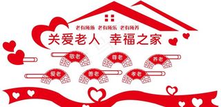 关爱老人文化墙图片