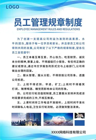 员工管理规章制度图片