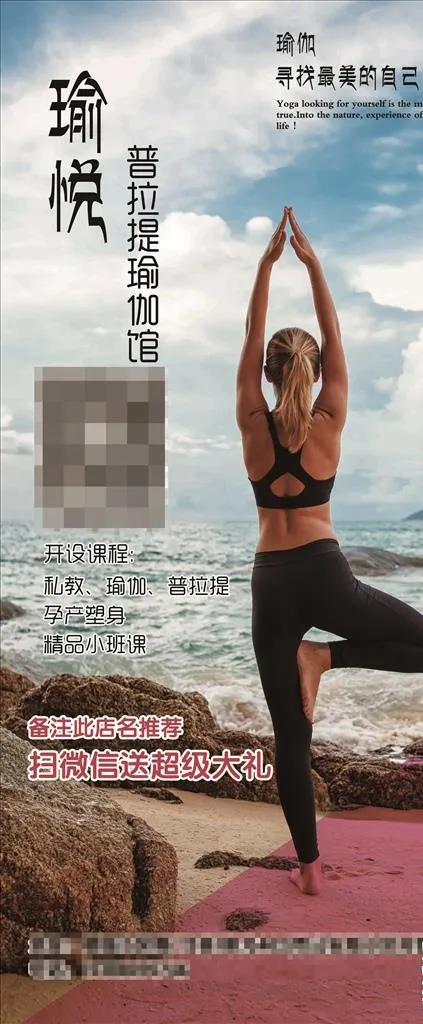 瑜伽展架图片(2520x5669)psd模版下载