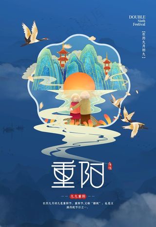 重阳图片