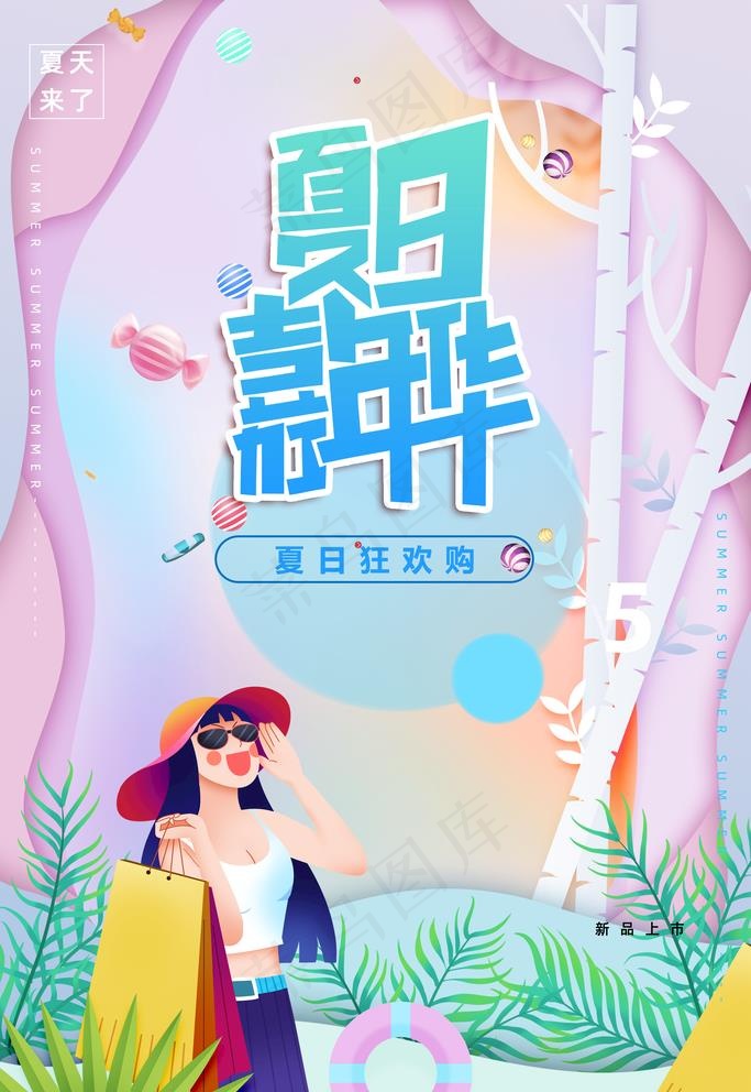 清凉夏日创意夏天促销海报图片