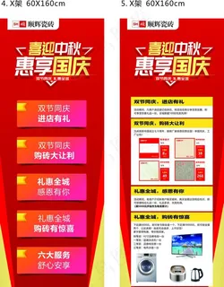 中秋国庆展架图片