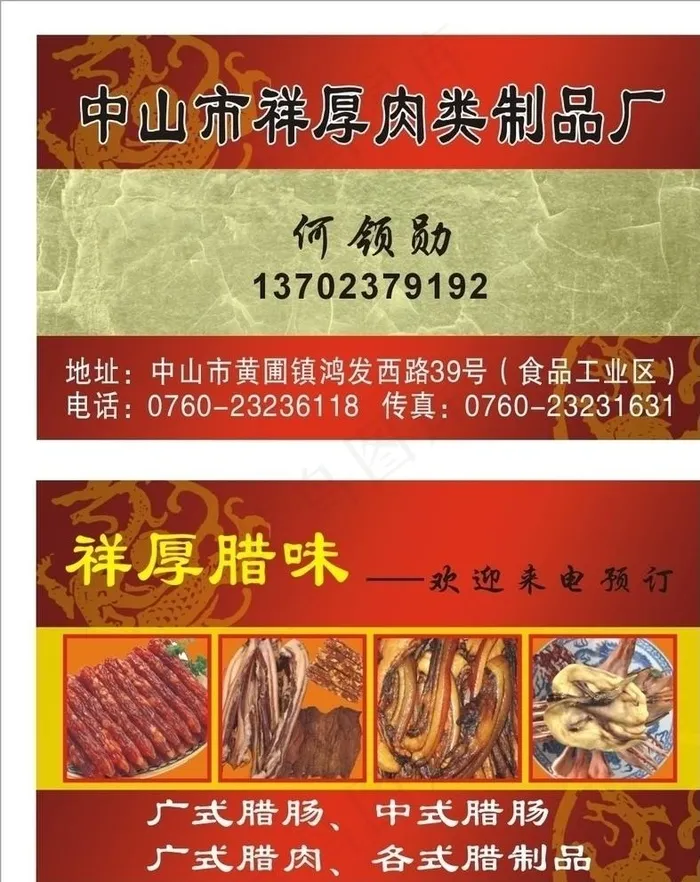 名片卡片图片cdr矢量模版下载