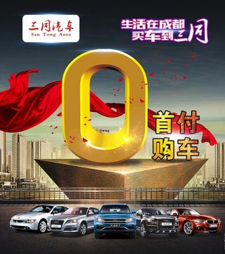 0首付购车图片