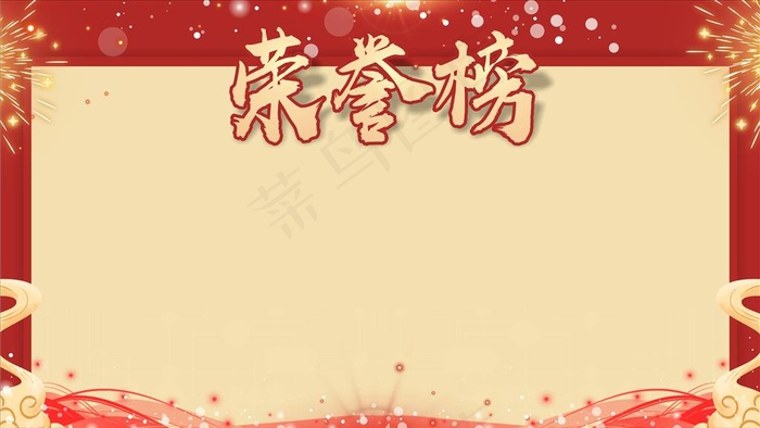 荣誉榜 表彰墙图片