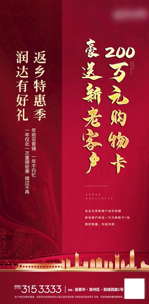 返乡 地产 红色 新年图片(960x1834)psd模版下载
