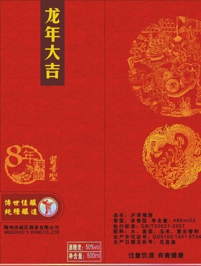白酒包装图片cdr矢量模版下载