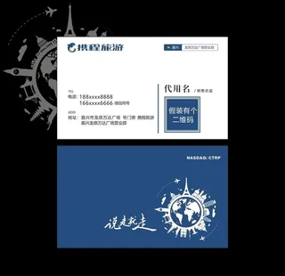 携程旅游名片图片