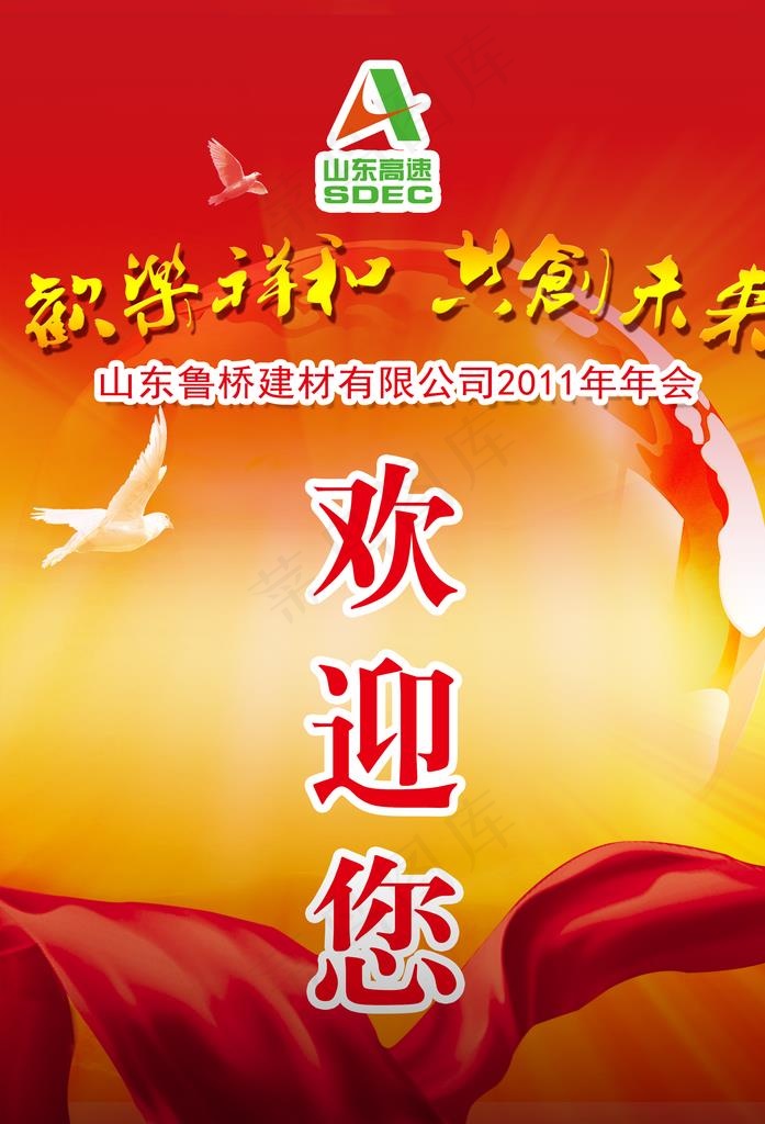 欢迎您图片psd模版下载