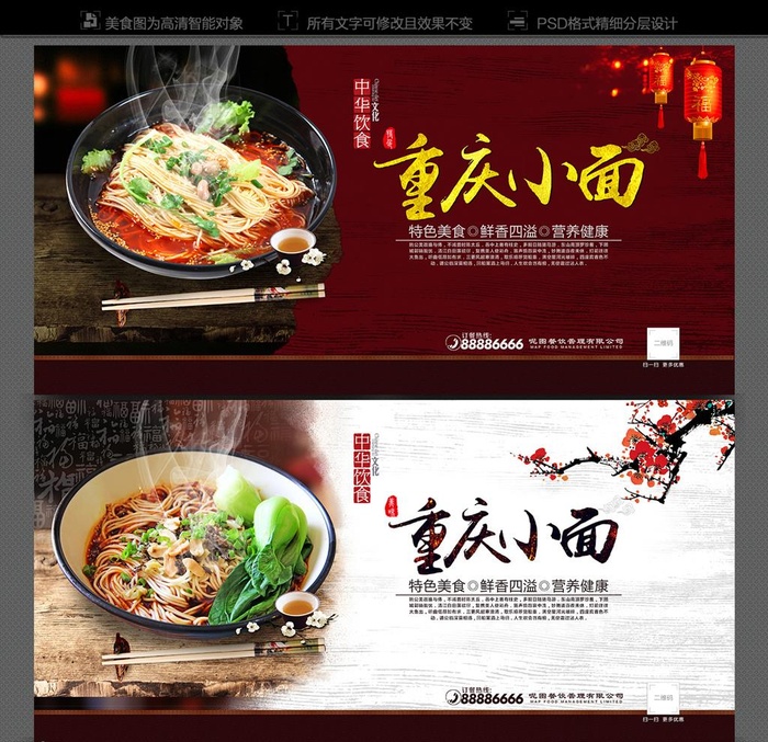 重庆小面图片(6000x3000)psd模版下载