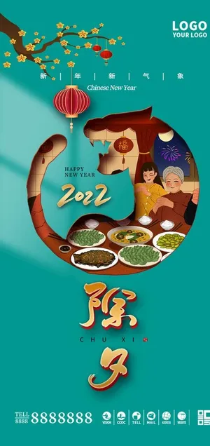 除夕图片 除夕图片