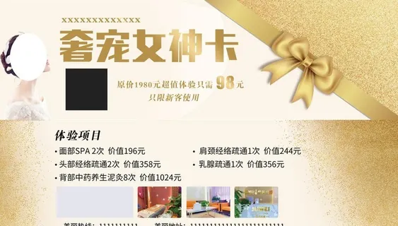美容优惠券图片