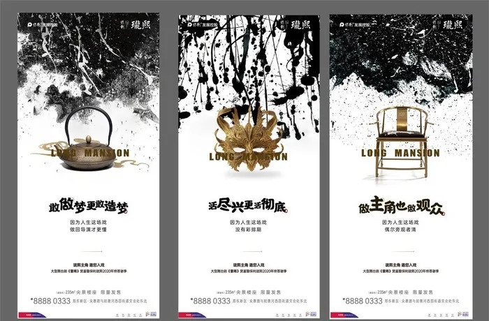 地产系列活动黑白刷屏图片