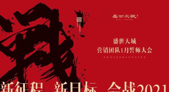 誓师大会图片(1216x704)psd模版下载
