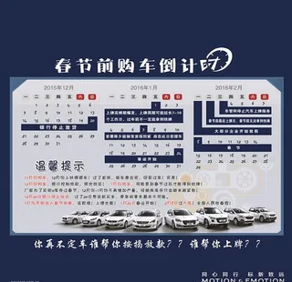 春节前购车倒计时图片