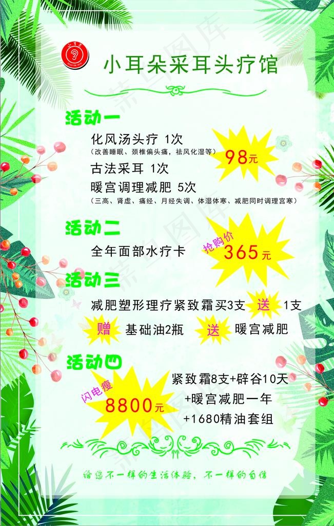 采耳头疗图片