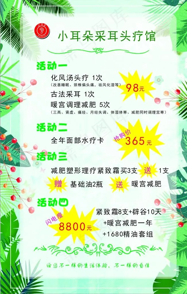 采耳头疗图片cdr矢量模版下载