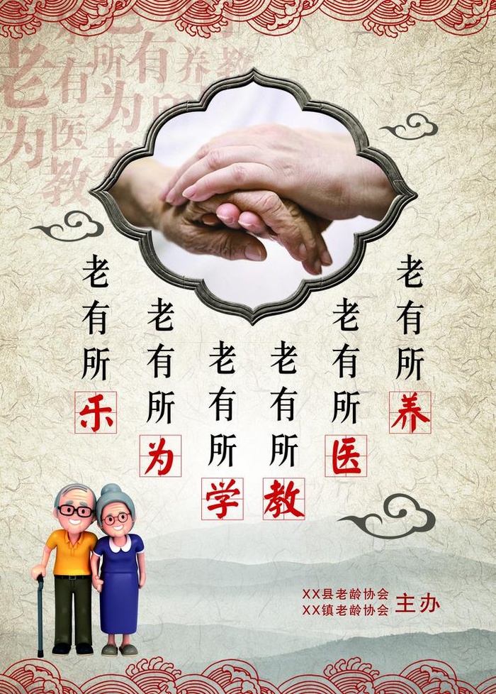 老有所依海报图片(2565x3699)psd模版下载