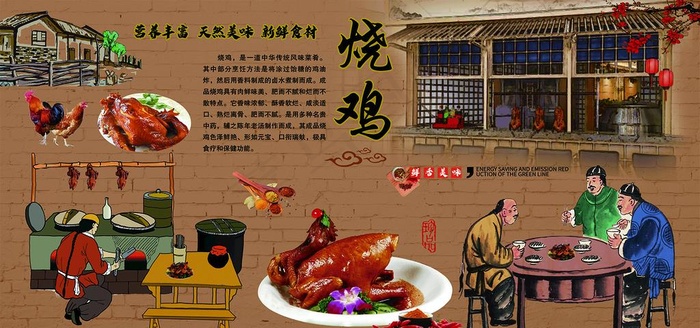 烧鸡背景墙 图片psd模版下载
