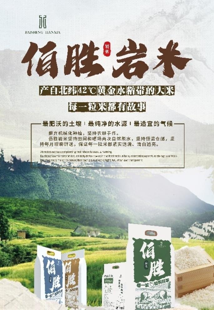大米海报图片(60x90)psd模版下载