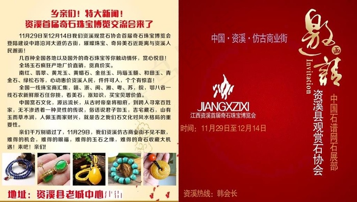 邀请函图片cdr矢量模版下载