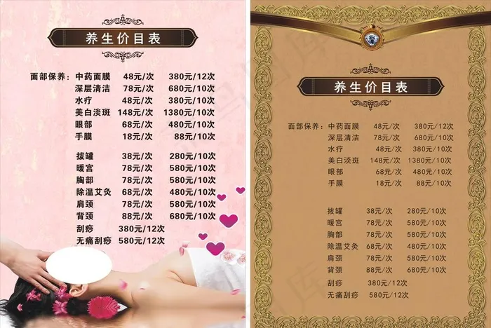 美容养生价目表图片