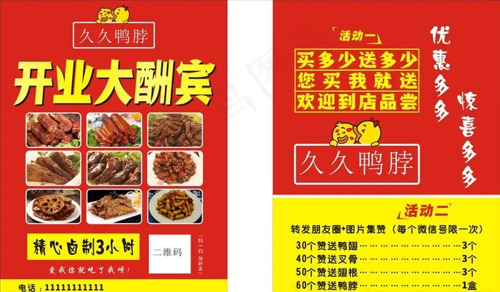 久久鸭脖小吃餐厅单页宣传页图片cdr矢量模版下载
