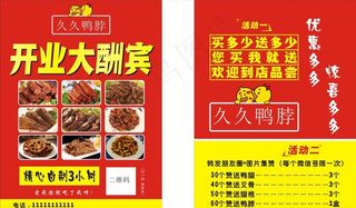 久久鸭脖小吃餐厅单页宣传页图片
