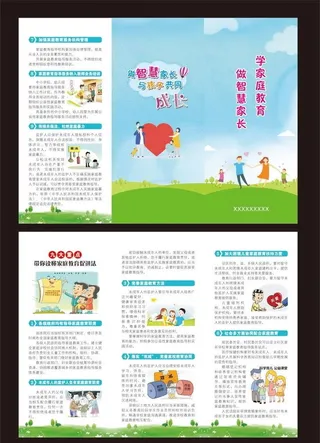 家庭教育折页图片