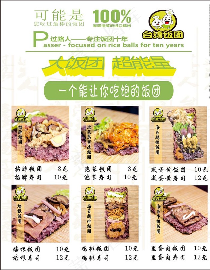 *饭团图片psd模版下载