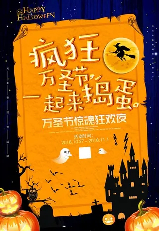 万圣节图片