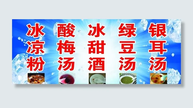 特色小吃图片(3780x1575)psd模版下载