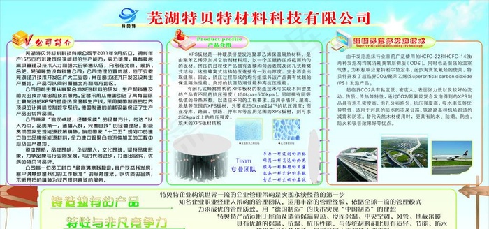 公司展板图片