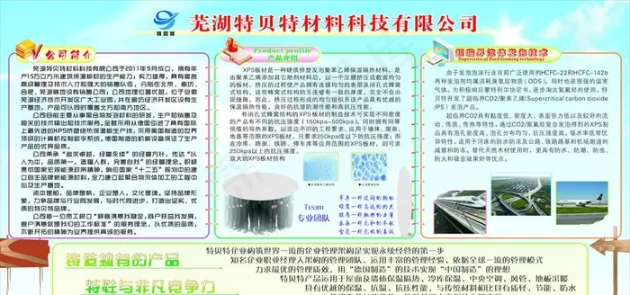 公司展板图片cdr矢量模版下载
