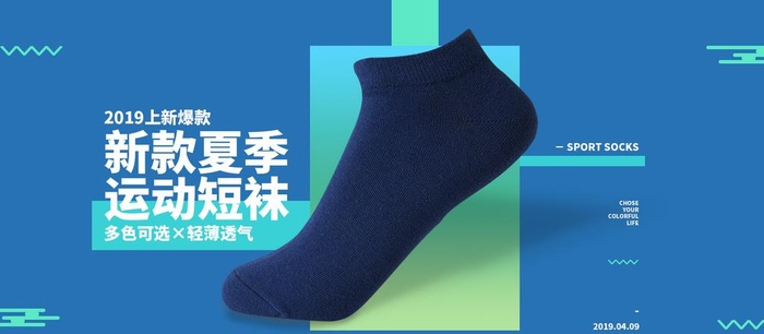 上新,运动,短袜,蓝色,淘宝,首页,benner,psd,,设计,
