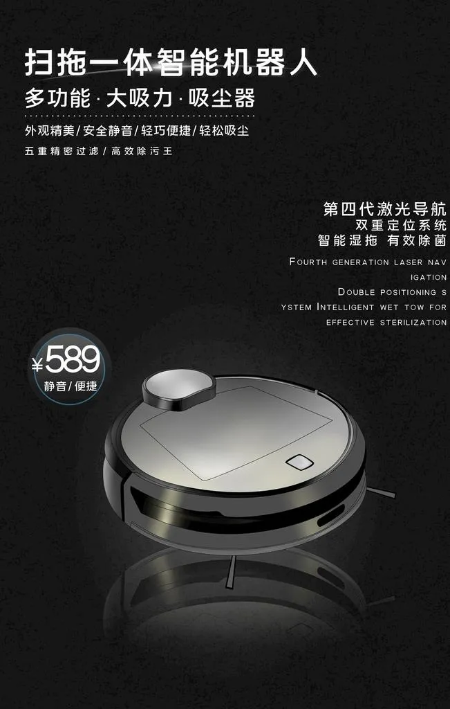 扫地机器人图片(3543x5315)psd模版下载