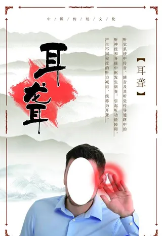 耳聋图片